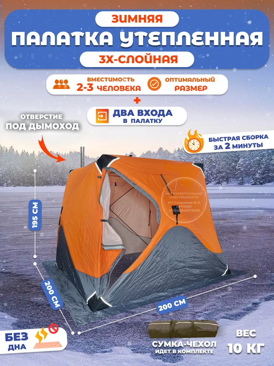 Палатка куб для зимней...