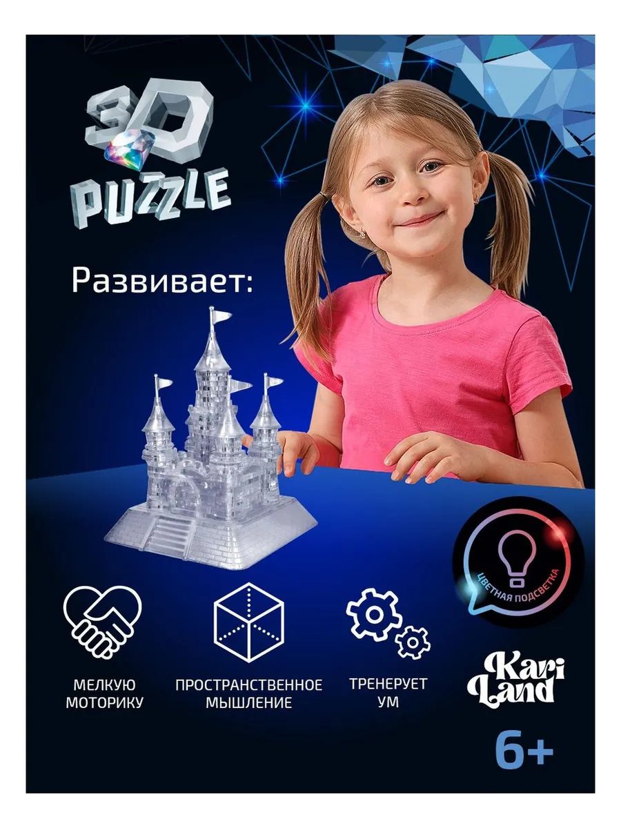 3D-головоломка Crystal Puzzle (Кристалл Пазл) «Замок» (105 деталей) Замок