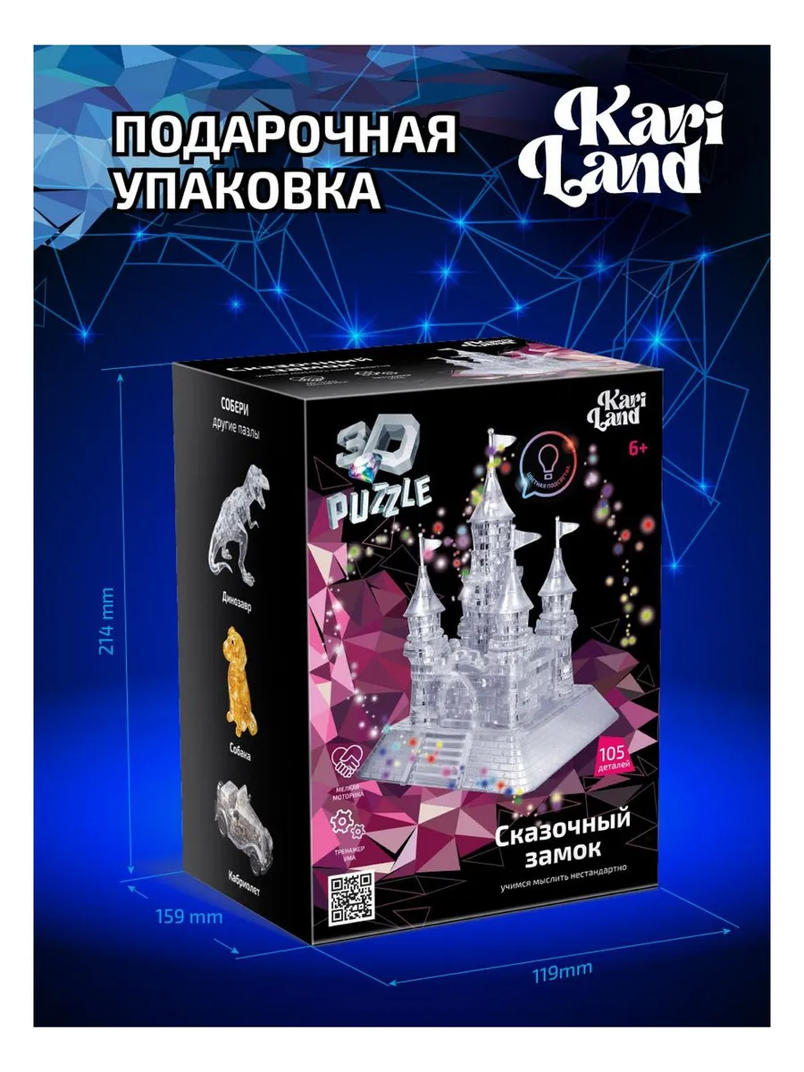 3D головоломка Замок (*****). Crystal Puzzle 