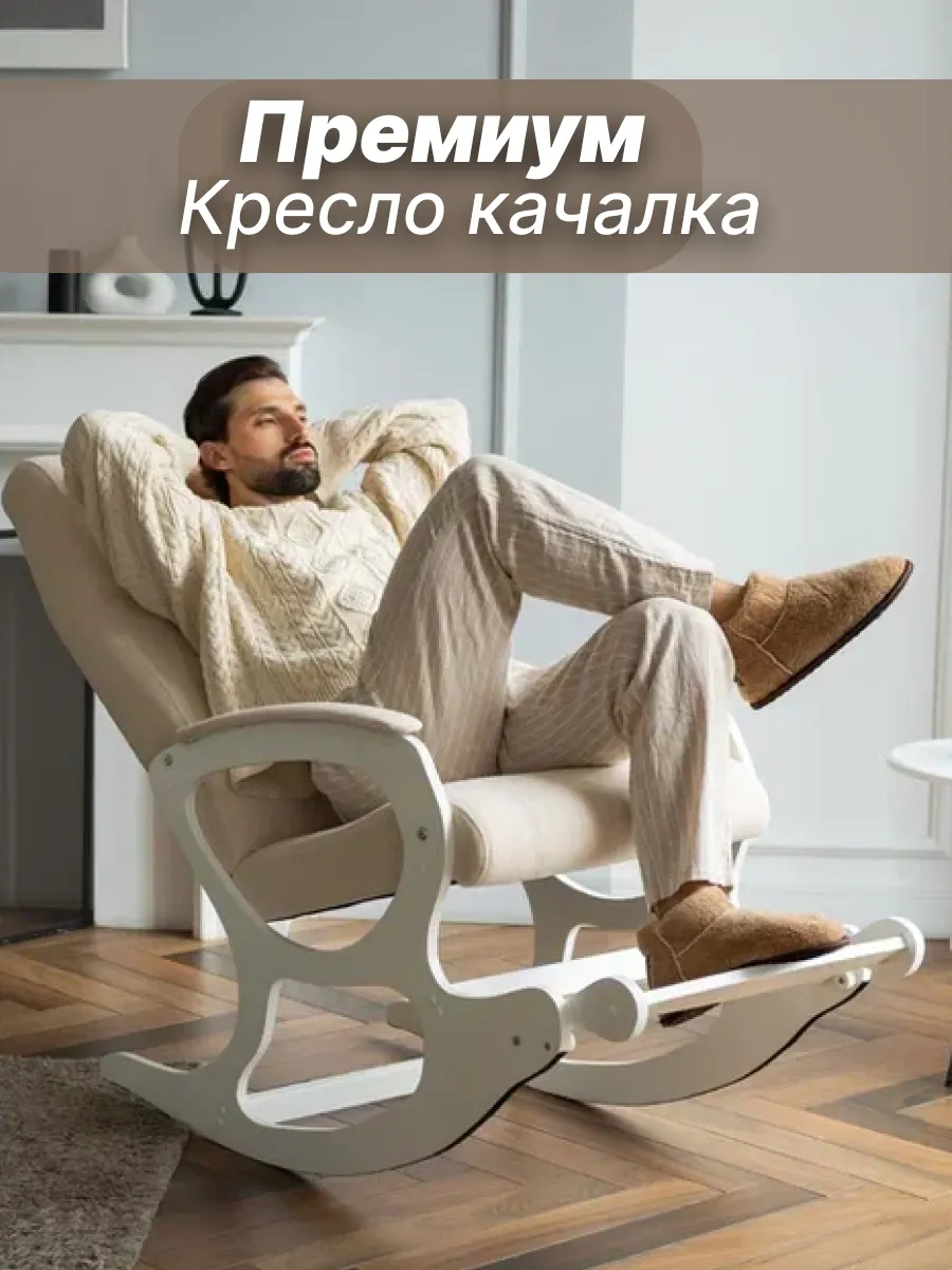 Кресло качалка взрослое ARMCHIRhome 185694608 купить за 18 374 ₽ в  интернет-магазине Wildberries