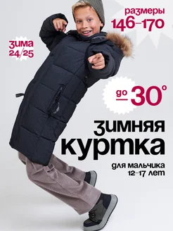 Куртка зима удлинённая для подростка BALABON kids 185695047 купить за 6 944 ₽ в интернет-магазине Wildberries