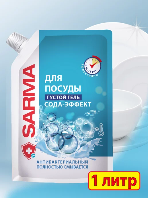 sarma Гель для мытья посуды Activ 1л Сода-эффект, 1 л