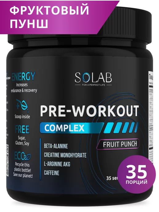 SOLAB Предтренировочный комплекс PRE-WORKOUT предтреник