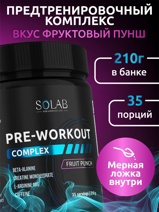 SOLAB Предтренировочный комплекс PRE-WORKOUT предтреник, предтреник, фото 2