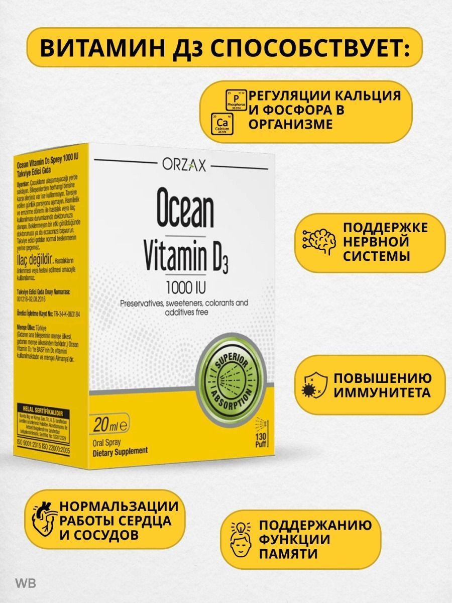 Витамин д3 озон. Орзакс витамин д3. Orzax витамин д3 1000. Ocean Vitamin d3 1000. Orzax витамин д.