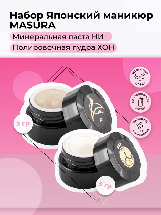 MASURA Минеральная паста NI 5 гр