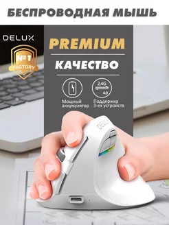 Вертикальная игровая мышь Delux 185699740 купить за 2 352 ₽ в интернет-магазине Wildberries