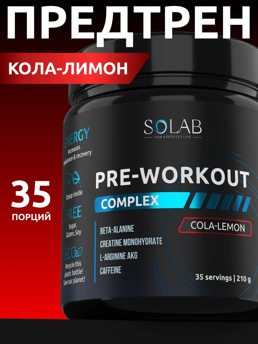 Предтренировочный комплекс PRE-WORKOUT предтреник