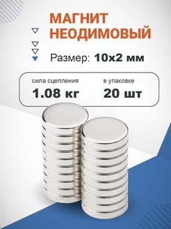 Неодимовый магнит диск 10х2мм 20шт Forceberg 185700715 купить за 280 ₽ в интернет-магазине Wildberries