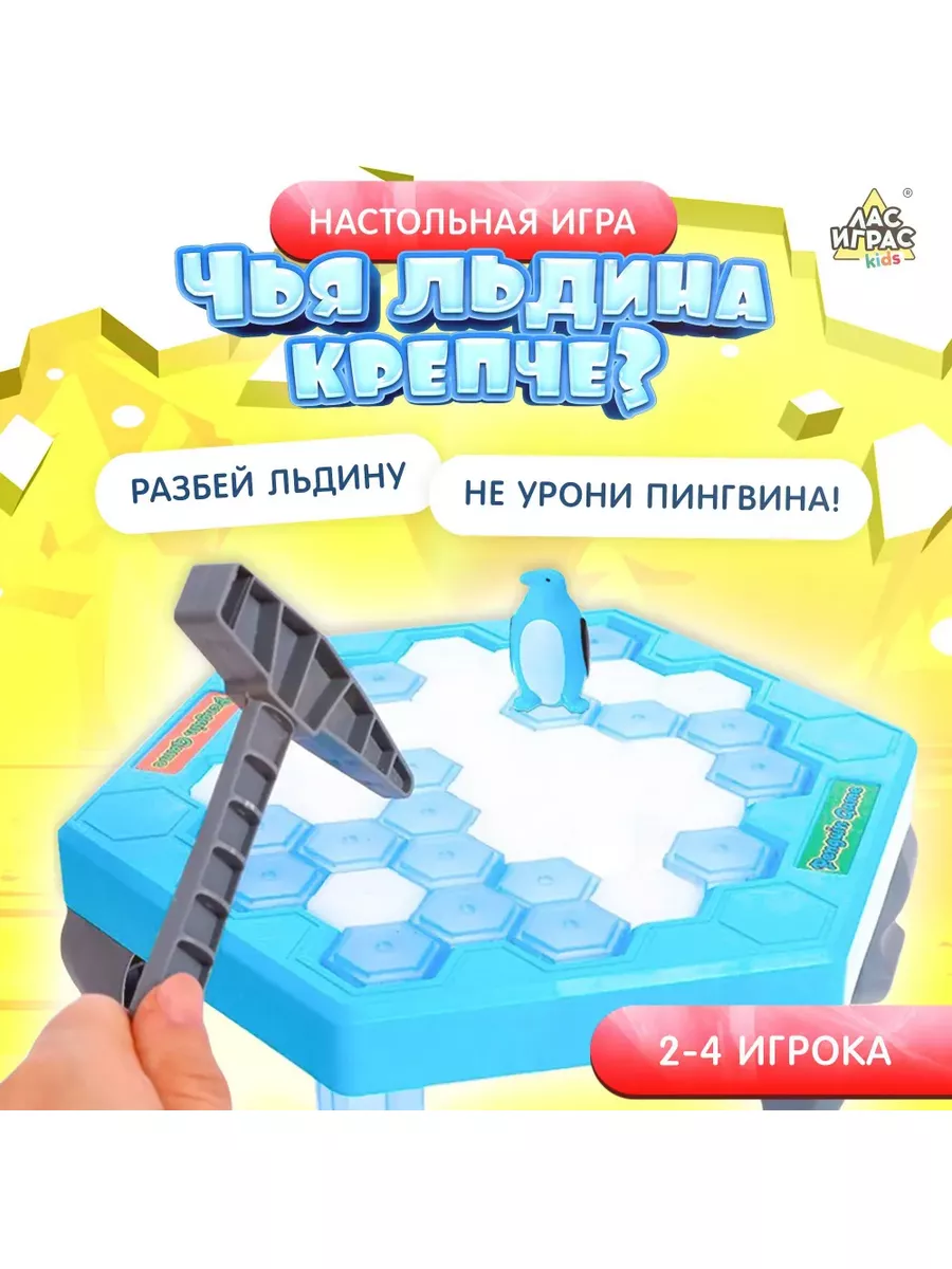 Настольная обучающая игра на логику Спаси пингвина 29х5х20 Bestshop  185701208 купить за 610 ₽ в интернет-магазине Wildberries