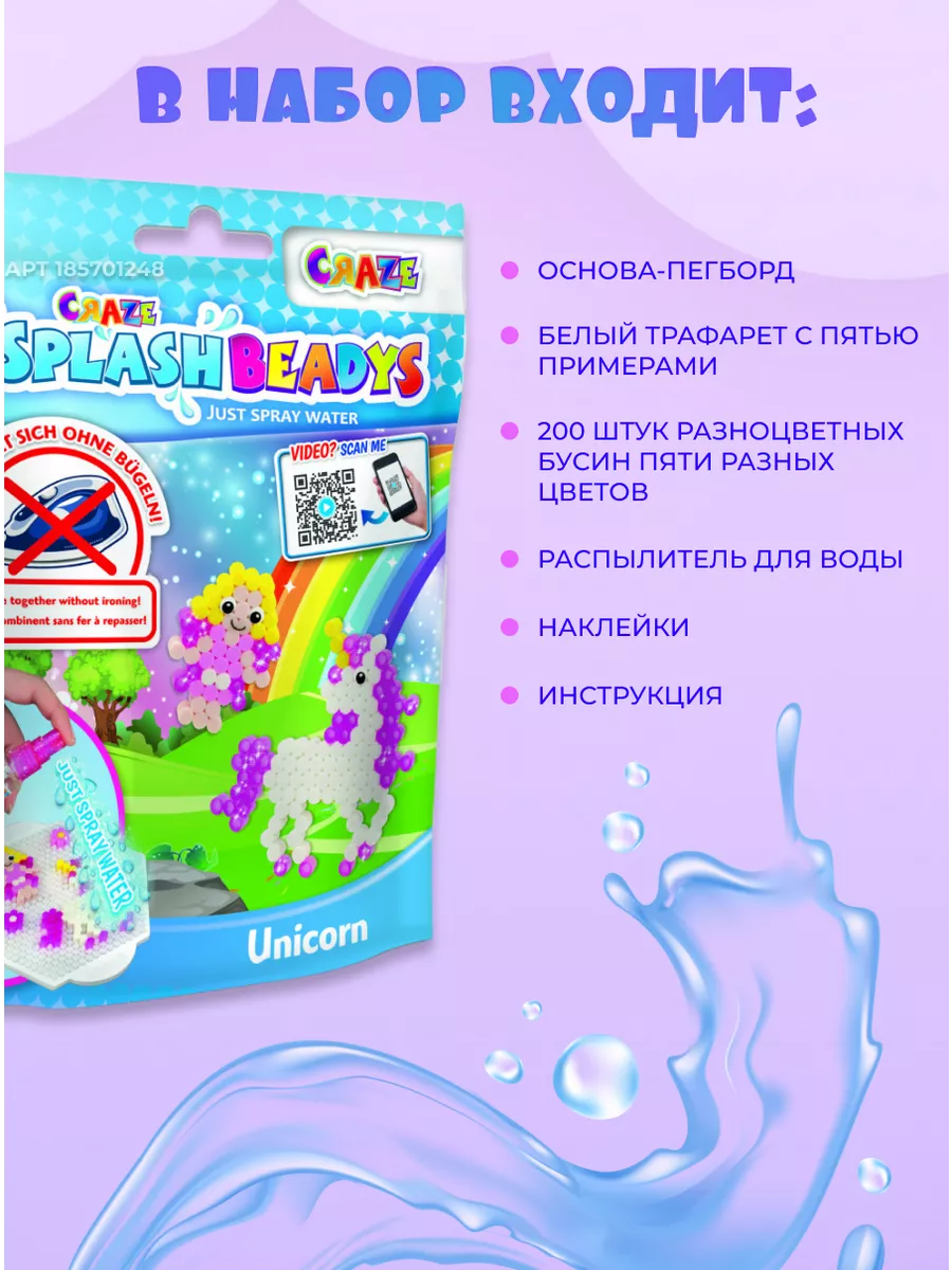 Splash Beadys Аквамозаика Фея 200 бусин 4+ CRAZE 185701248 купить в  интернет-магазине Wildberries