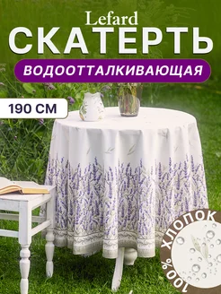 Скатерть на круглый стол тканевая водоотталкивающая 180 см Santalino 185701664 купить за 1 864 ₽ в интернет-магазине Wildberries