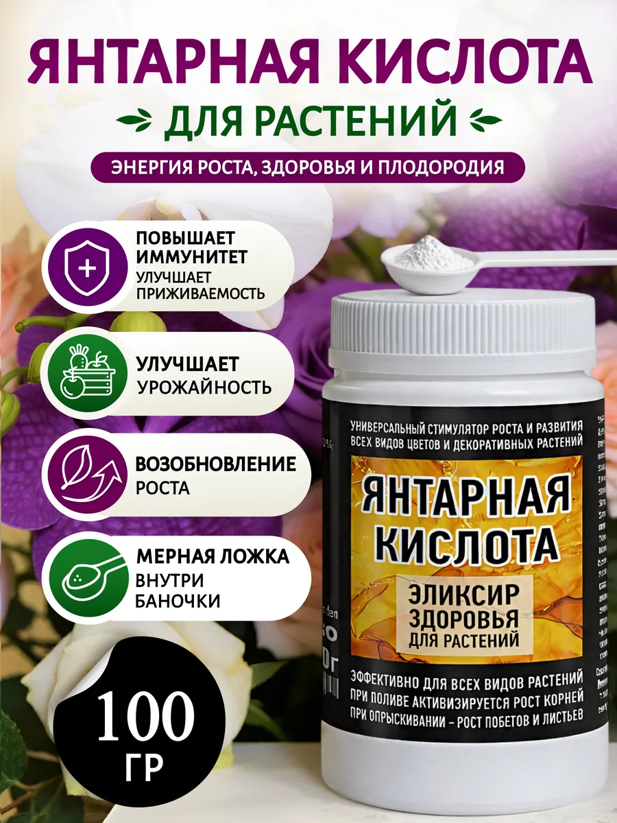 Янтарная кислота для растений порошок 100гр.
