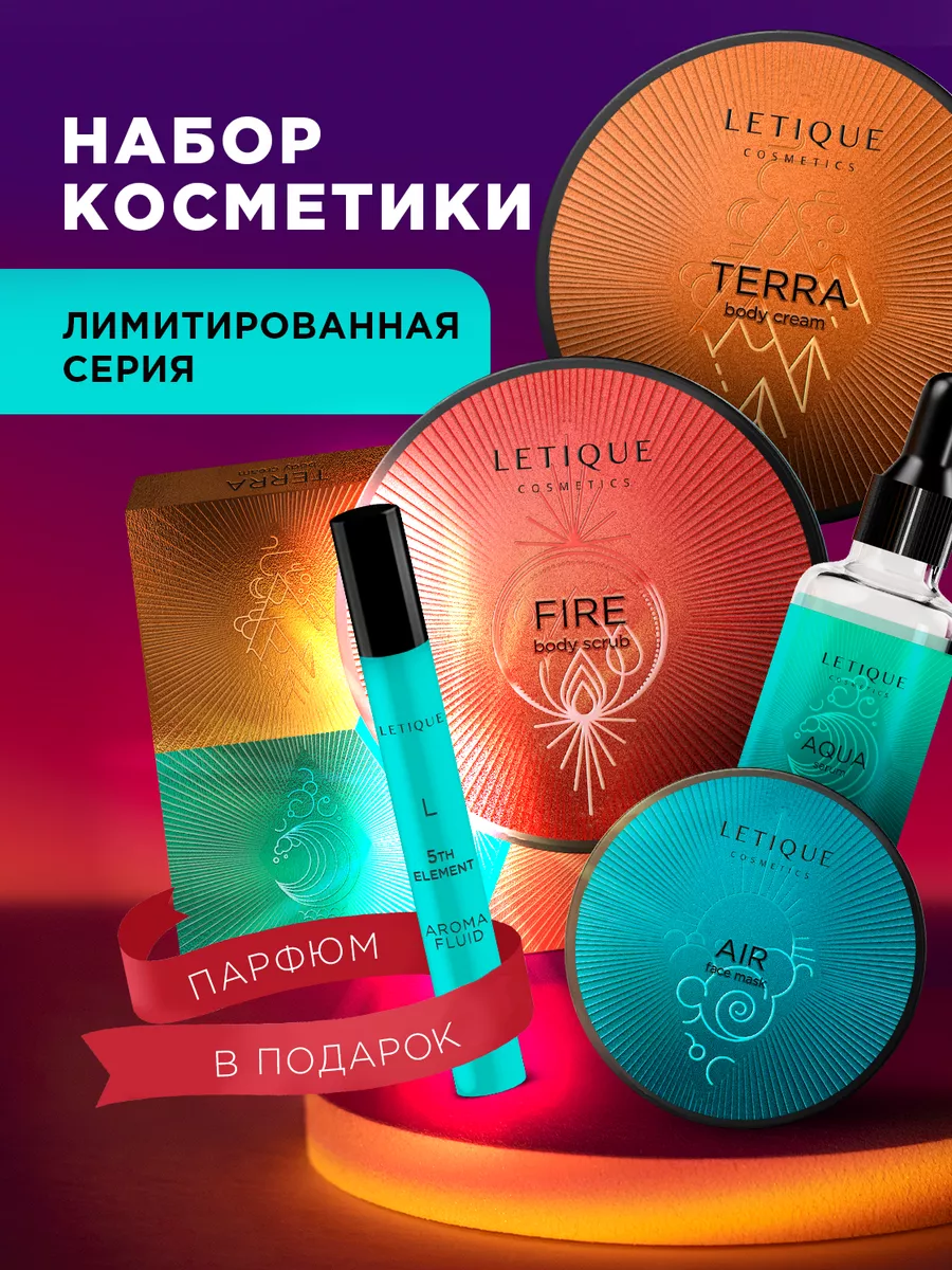 Косметика Letique Cosmetics Купить