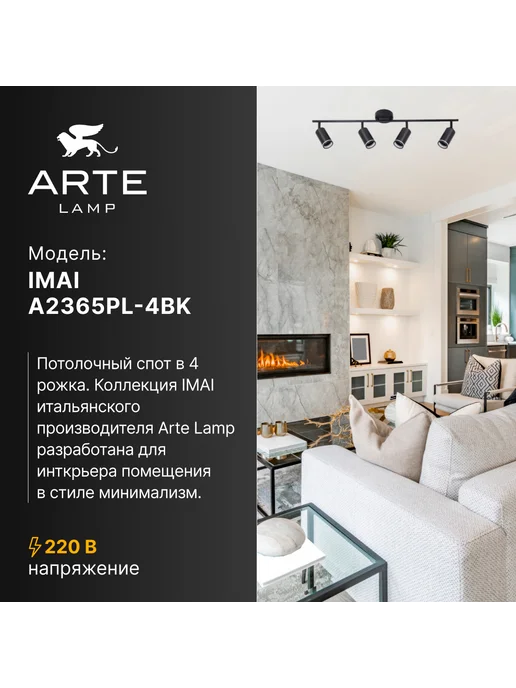 Arte Lamp Спот IMAI A2365PL-4BK, черный, фото 2