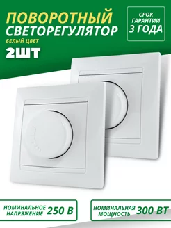 Светорегулятор диммер с регулировкой яркости 220В 2шт TDMElectric 185704637 купить за 1 167 ₽ в интернет-магазине Wildberries