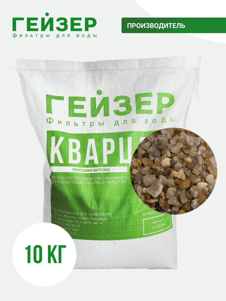 Кварц зернистый 2-5 мм отмытый, 10 кг, 40320