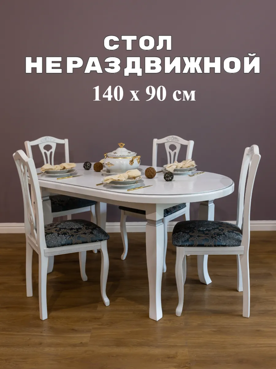 Стол 1400х900 кухонный...