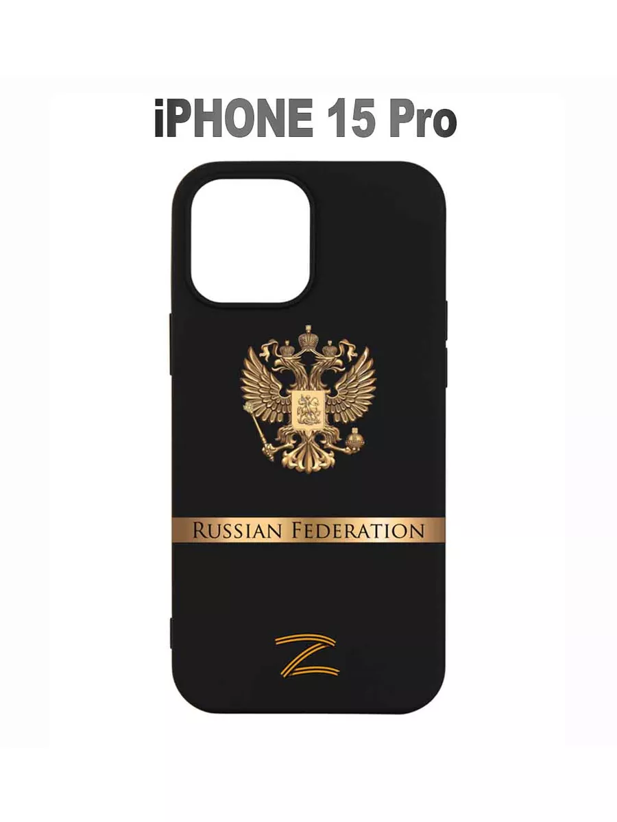 Чехол из силикона на iPhone 15 Pro с символикой Z Marigo 185718451 купить  за 566 ₽ в интернет-магазине Wildberries