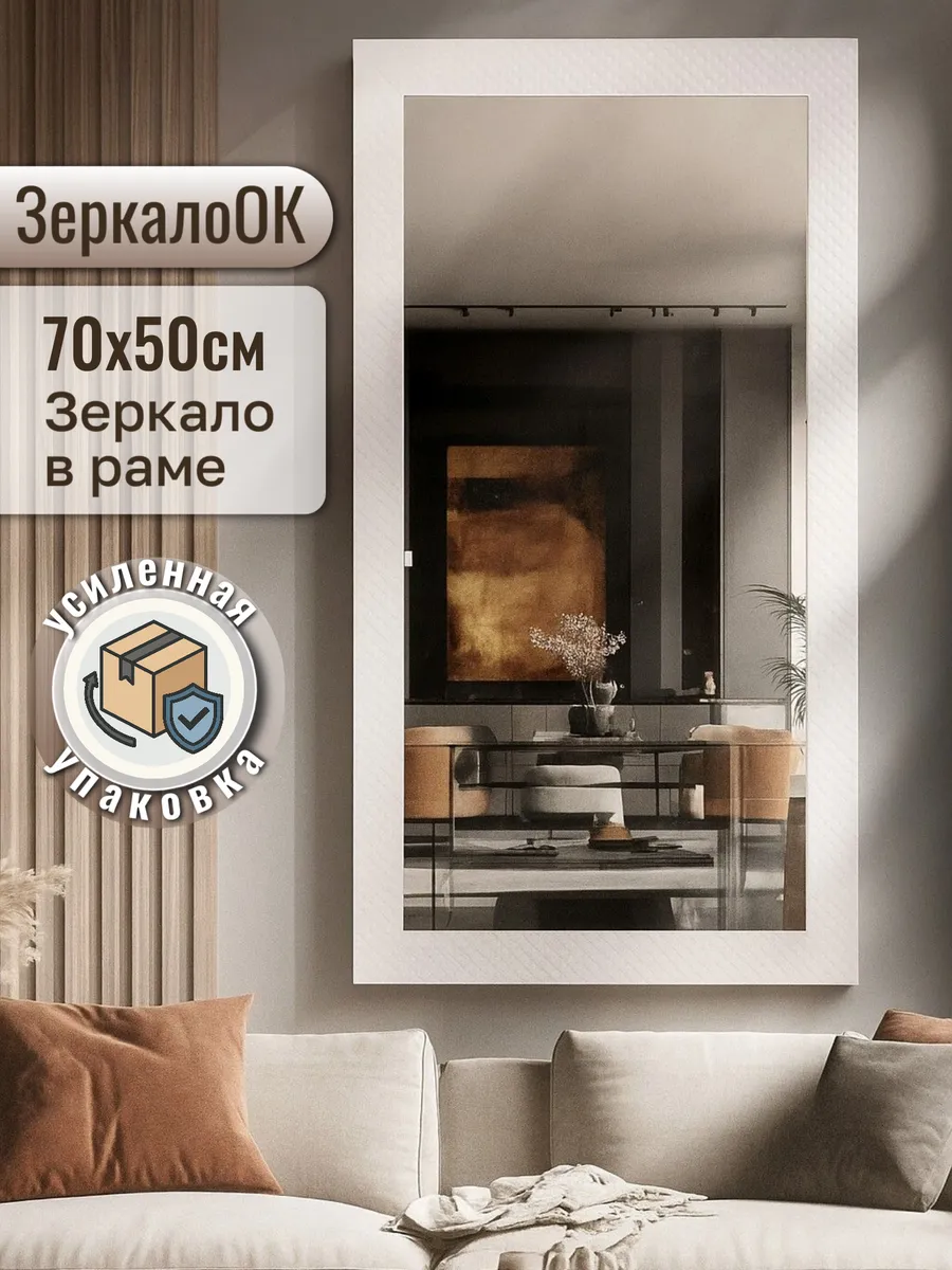 Настенное зеркало "Шанель" 50x70 см