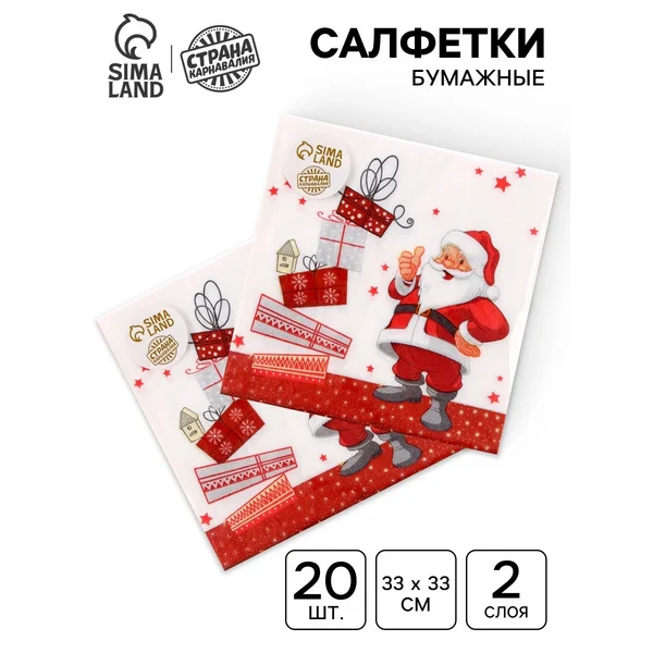 Салфетки на стол бумажные "Дед Мороз" набор 20 штук