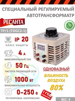 Автотрансформатор TDGC2- 1K 1kVA Ресанта 185721376 купить за 9 918 ₽ в интернет-магазине Wildberries