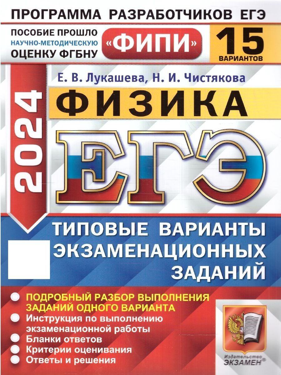 Егэ по русскому 2024 фипи ответы. ФИПИ Обществознание. Физика ЕГЭ 2024. ЕГЭ биология 2024. ЕГЭ русский язык 2024.