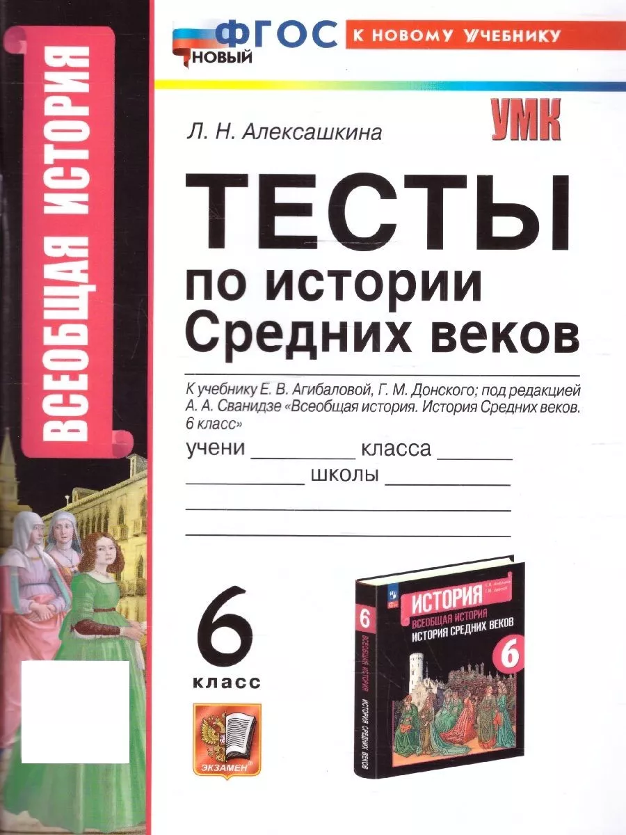 История Средних веков 6...