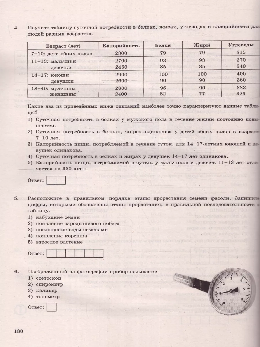 ОГЭ 2024 Биология: 30 типовых вариантов заданий. ФИПИ Экзамен 185721586  купить за 421 ₽ в интернет-магазине Wildberries