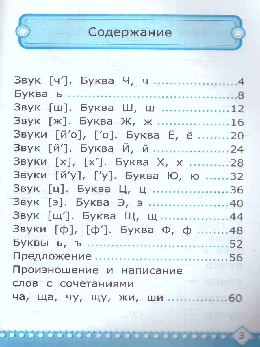 Обучение грамоте 1класс.Контрольные работы Ч.2.УМК Горецкого Экзамен  185721588 купить за 191 ₽ в интернет-магазине Wildberries