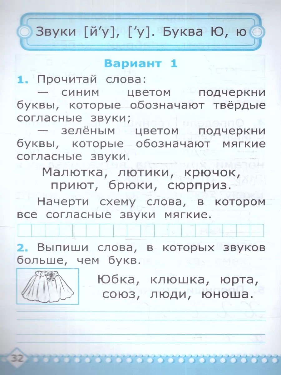 Звук Ю в фонетическом разборе 🤓 [Есть ответ]