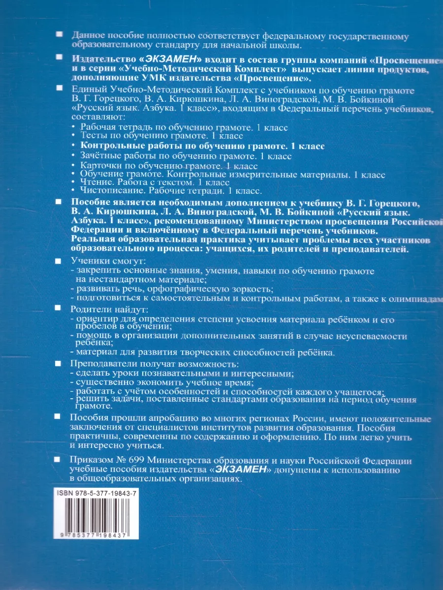 Обучение грамоте 1класс.Контрольные работы Ч.2.УМК Горецкого Экзамен  185721588 купить за 191 ₽ в интернет-магазине Wildberries