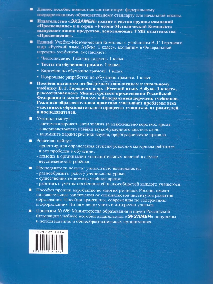 Обучение грамоте 1 класс. Тесты Ч.2. УМК