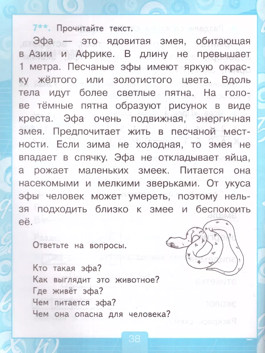 Обучение грамоте 1 класс. Часть 2. Рабочая тетрадь Экзамен 185721633 купить  в интернет-магазине Wildberries