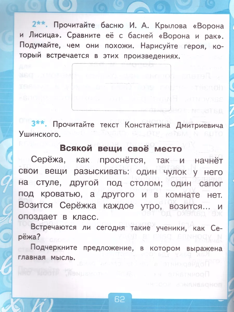 Обучение грамоте 1 класс. Часть 2. Рабочая тетрадь Экзамен 185721633 купить  в интернет-магазине Wildberries