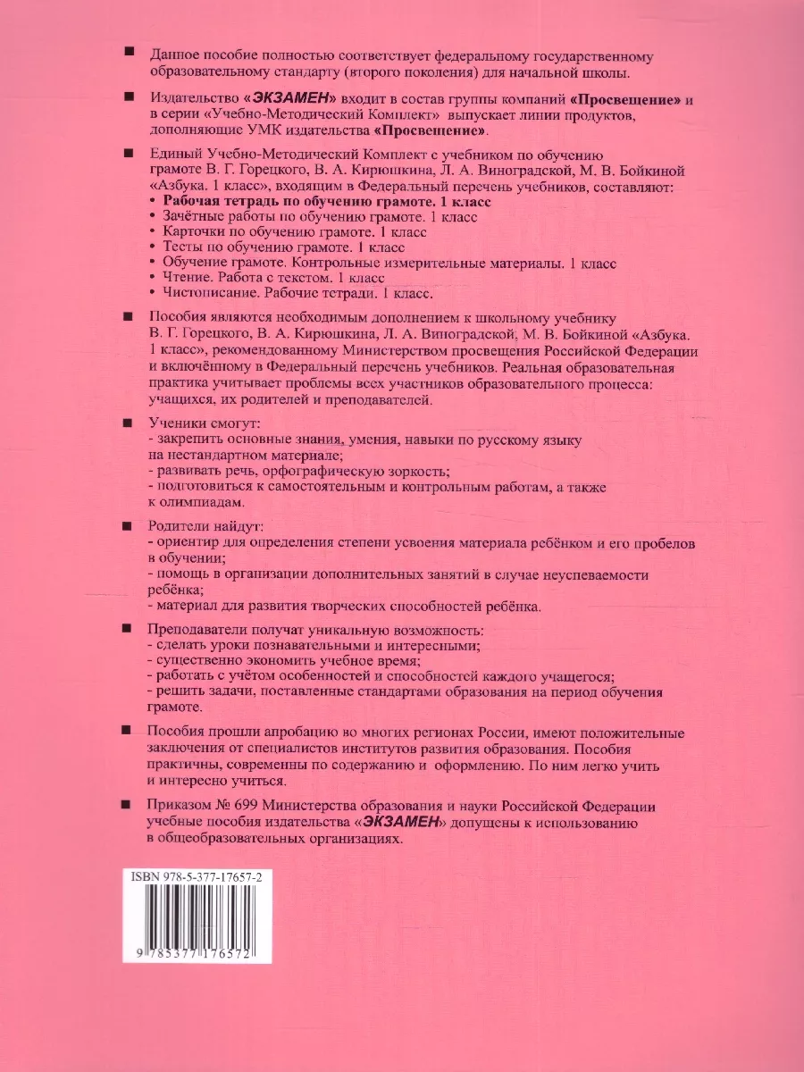 Обучение грамоте 1 класс. Часть 2. Рабочая тетрадь Экзамен 185721633 купить  в интернет-магазине Wildberries