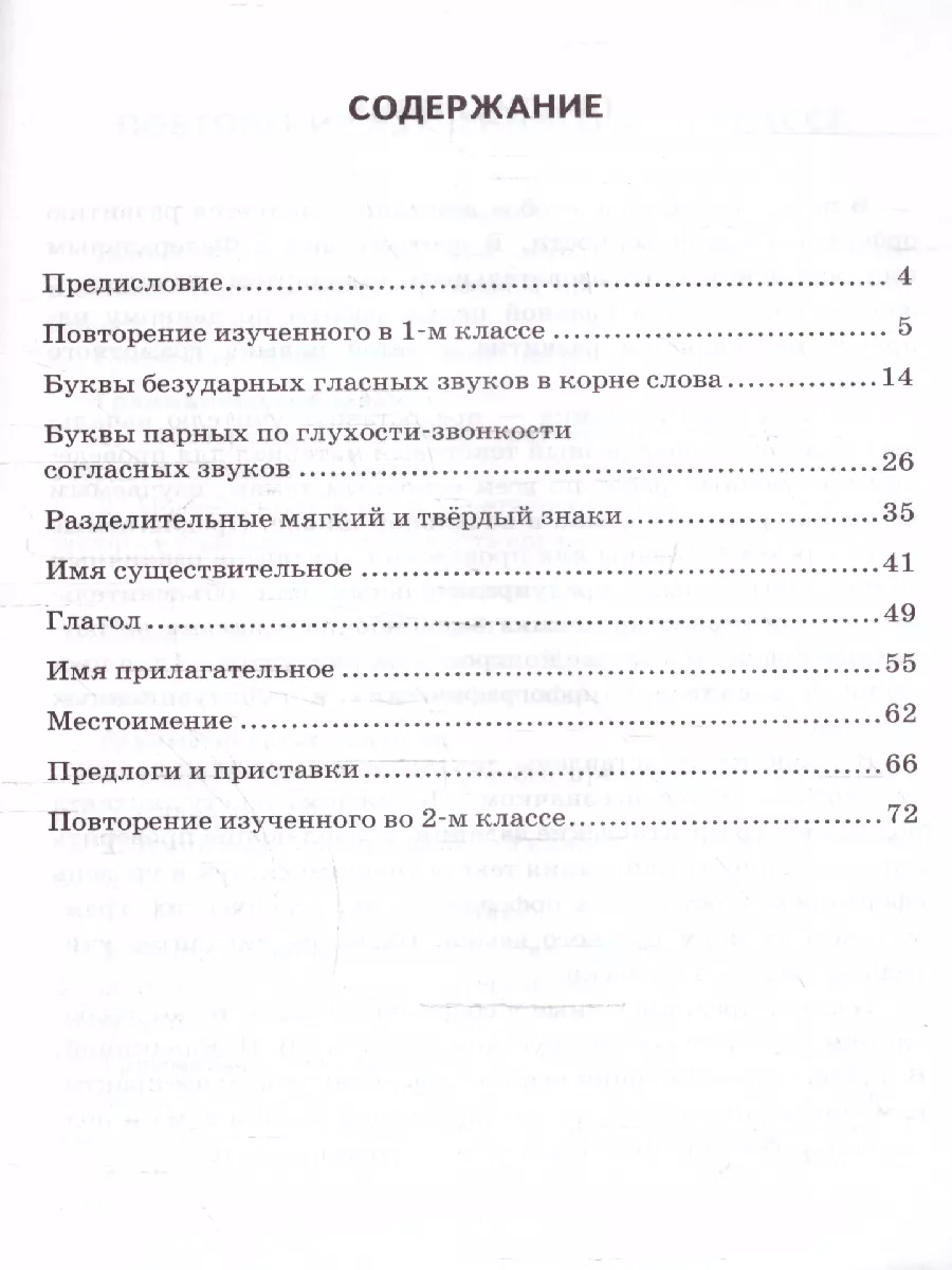 Русский язык 2 класс. Диктанты. УМК Школа России Экзамен 185721640 купить  за 222 ₽ в интернет-магазине Wildberries