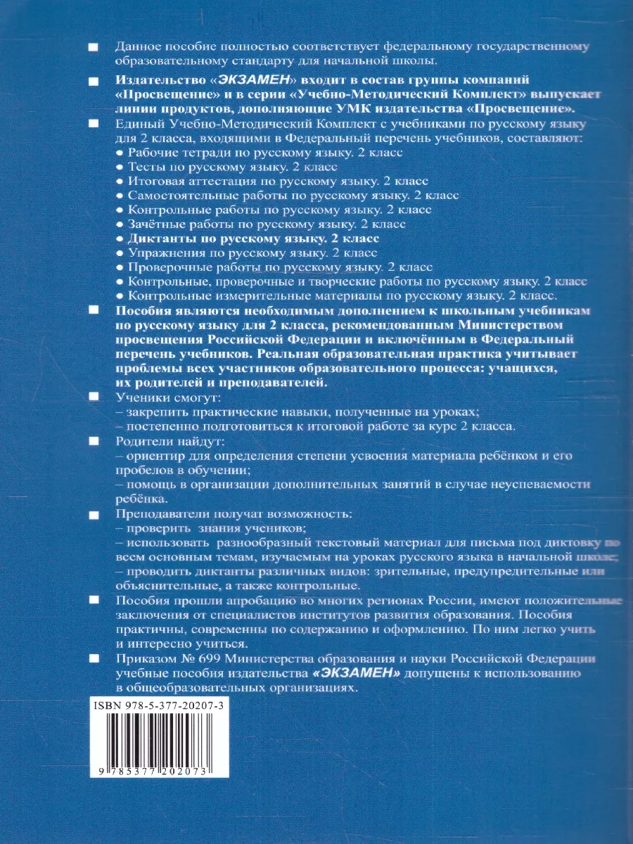 Русский язык 2 класс. Диктанты. УМК Школа России Экзамен 185721640 купить  за 222 ₽ в интернет-магазине Wildberries