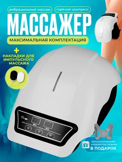 Электрический массажер для коленного сустава SILVERBAND 185721770 купить за 2 669 ₽ в интернет-магазине Wildberries