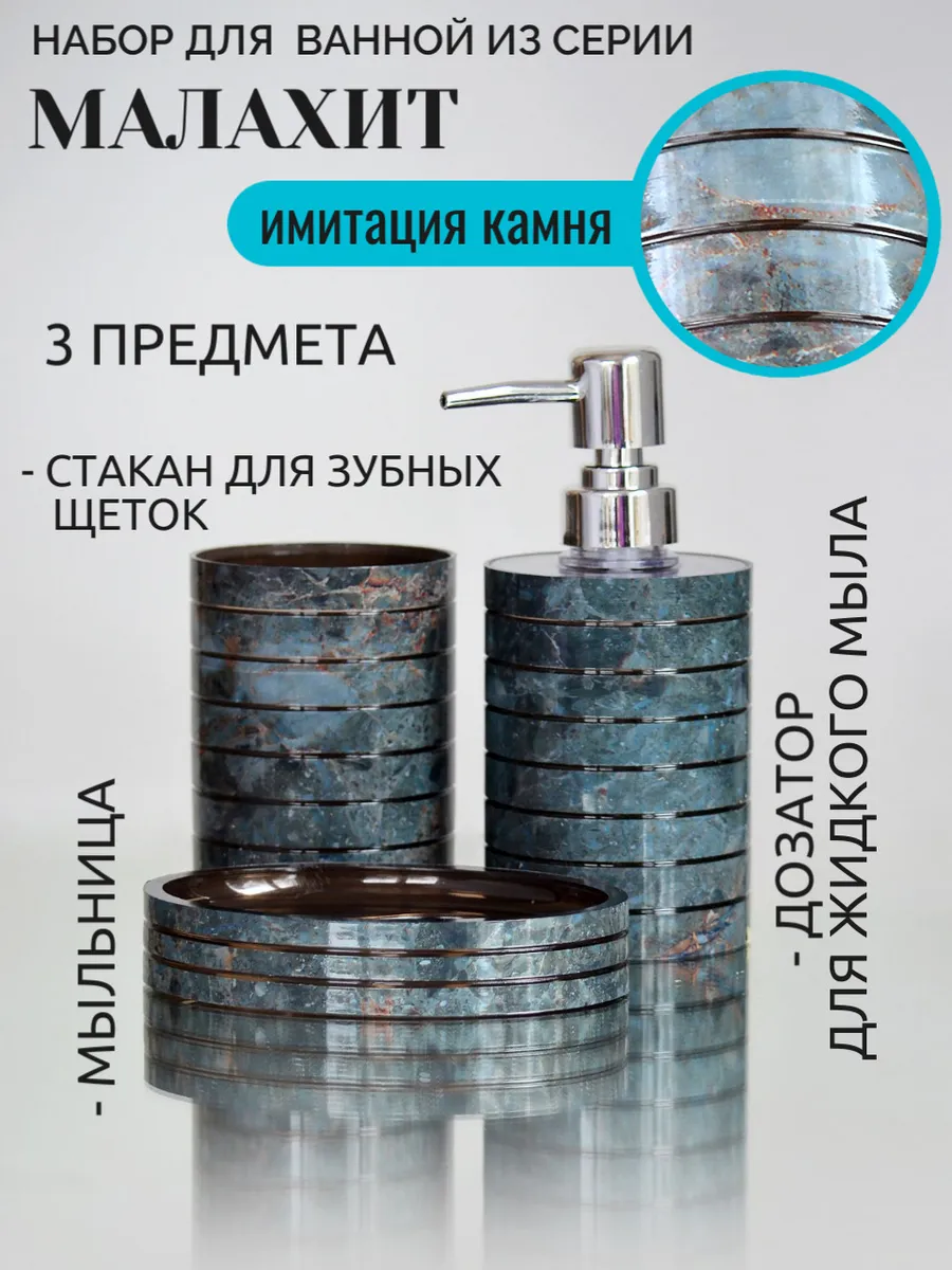 Набор аксессуаров для ванной комнаты 3 предмета