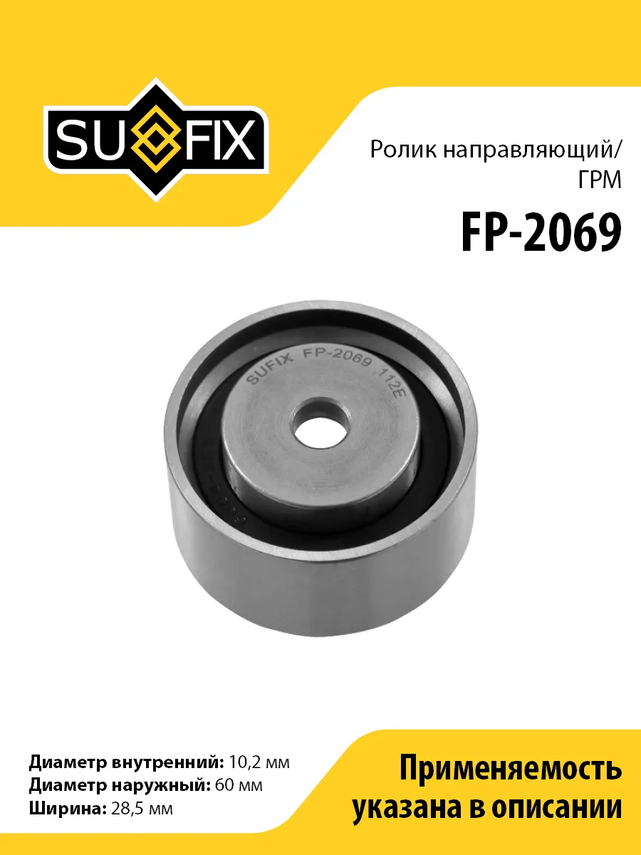 Ролик обводной ремня ГРМ, для Хендай Элантра, i30, Лантра 2