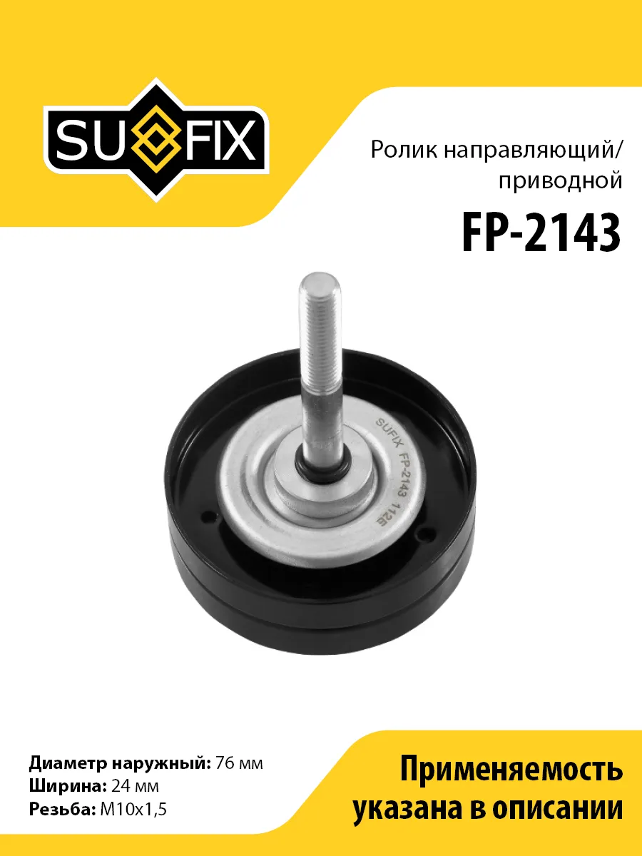 Ролик, для Шкода Фабиа 1-2, Рапид, Румстер, Фольксваген Поло