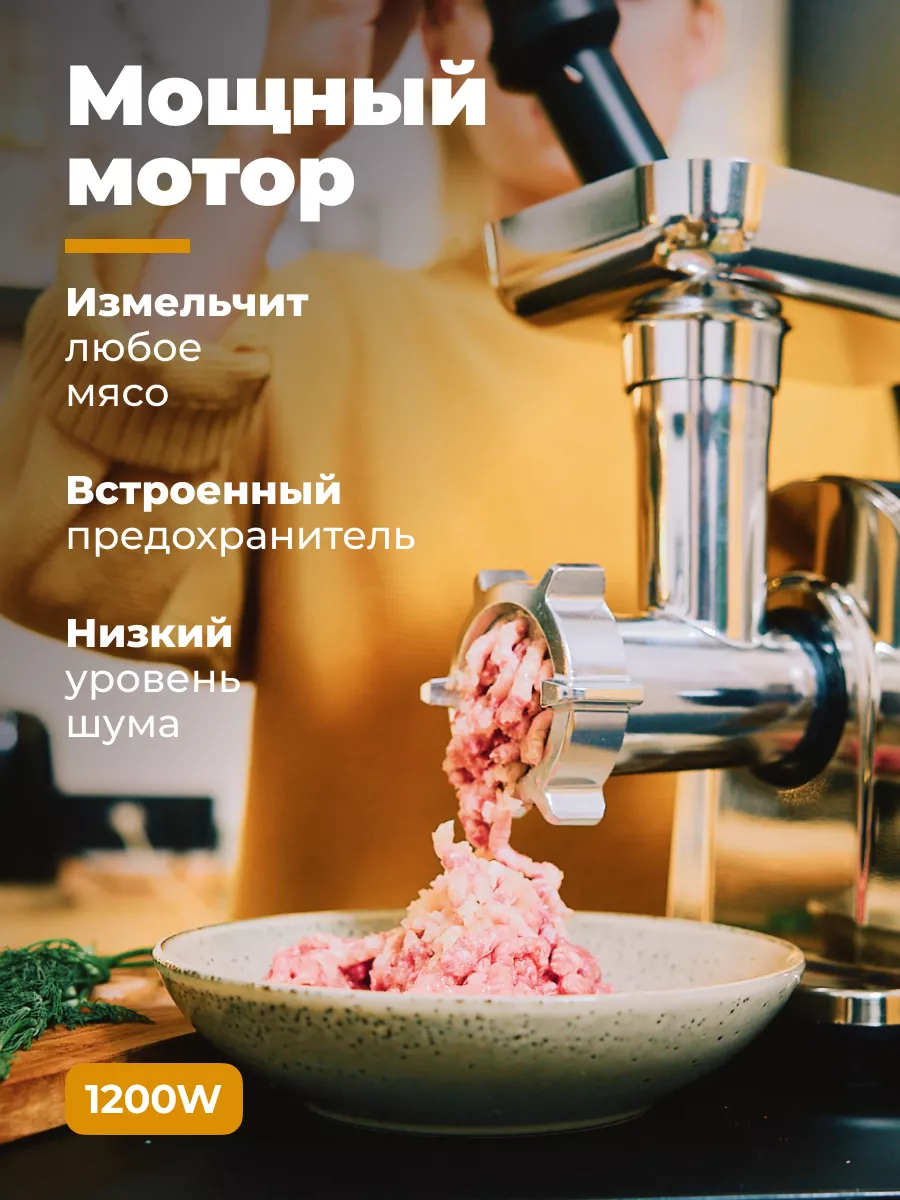 Мясорубка электрическая с насадками MG4 FUTULA 185734247 купить за 3 832 ₽  в интернет-магазине Wildberries