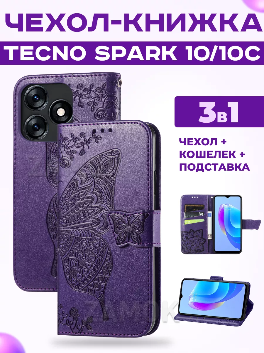 Книжка чехол на Tecno Spark 10, 10C Техно Спарк 10. 10С