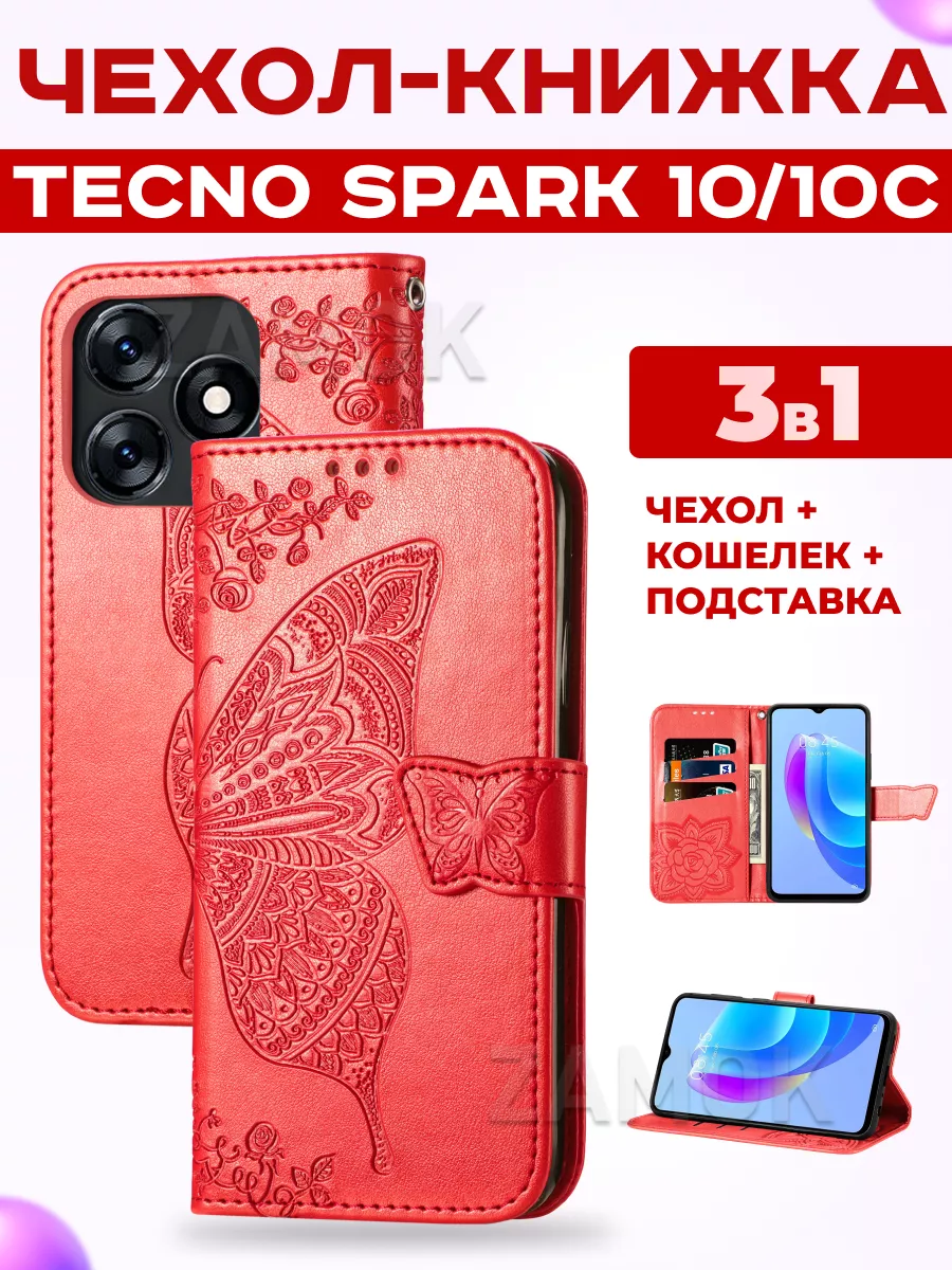 Книжка чехол на Tecno Spark 10, 10C Техно Спарк 10. 10С