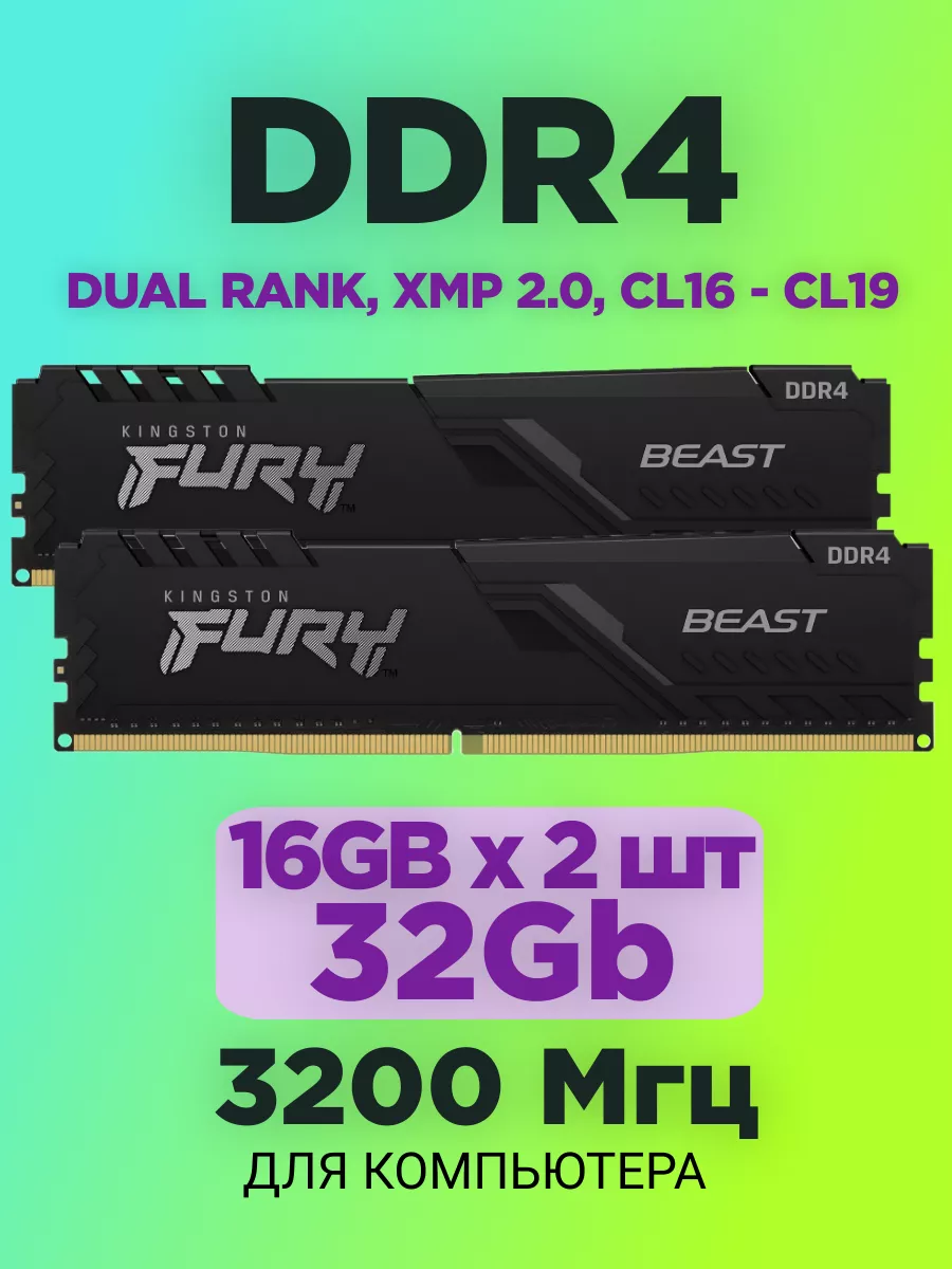 Оперативная память DDR4 32gb 3200MHz для компьютера 2х16 ГБ Kllisre  185741614 купить за 5 600 ₽ в интернет-магазине Wildberries