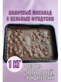 Молочный шоколад с цельным фундуком Завари чайку 185743779 купить за 513 ₽ в интернет-магазине Wildberries