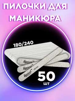 Great One Пилочки для маникюра Пилочки для ногтей