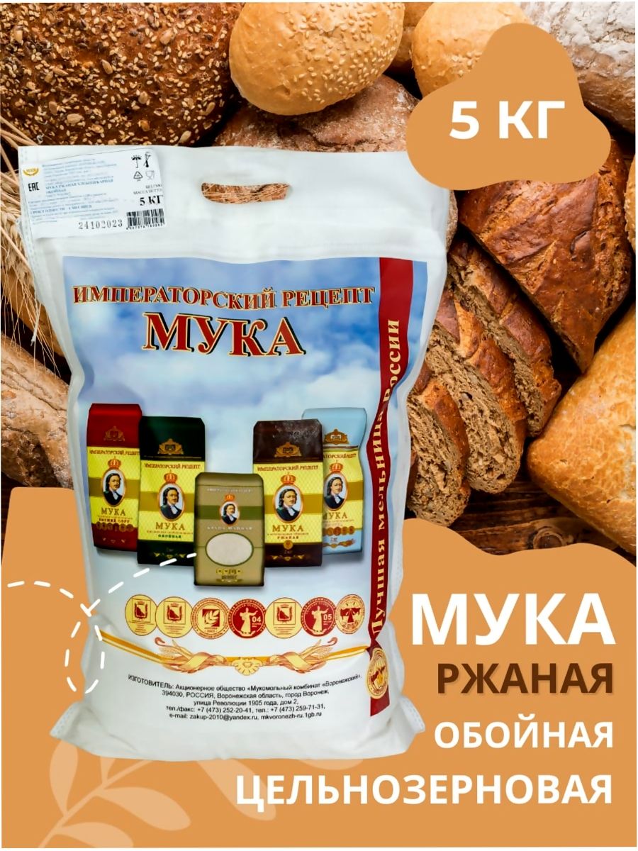 Мука ржаная Императорский рецепт 5 кг ВкусЭко 185744808 купить за 360 ₽ в  интернет-магазине Wildberries