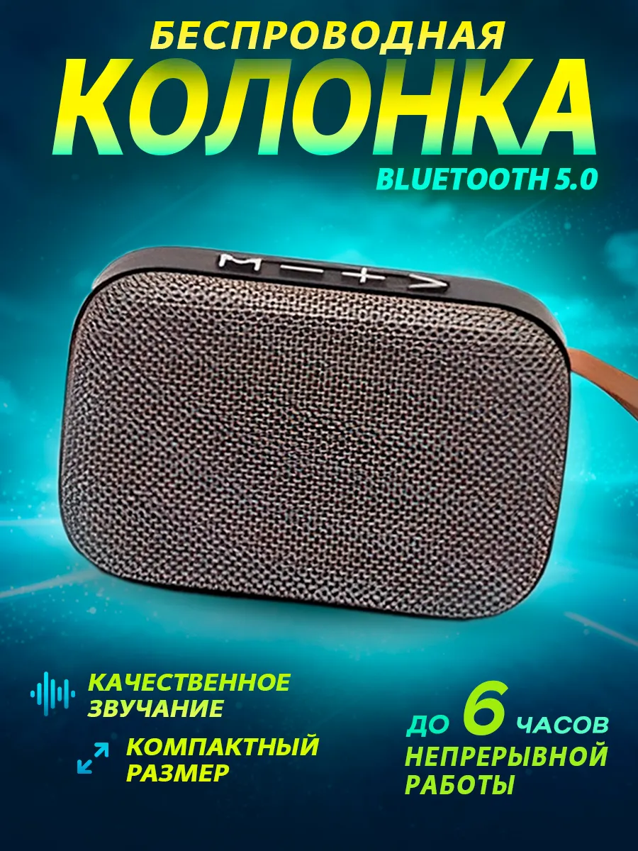 Беспроводная музыкальная...